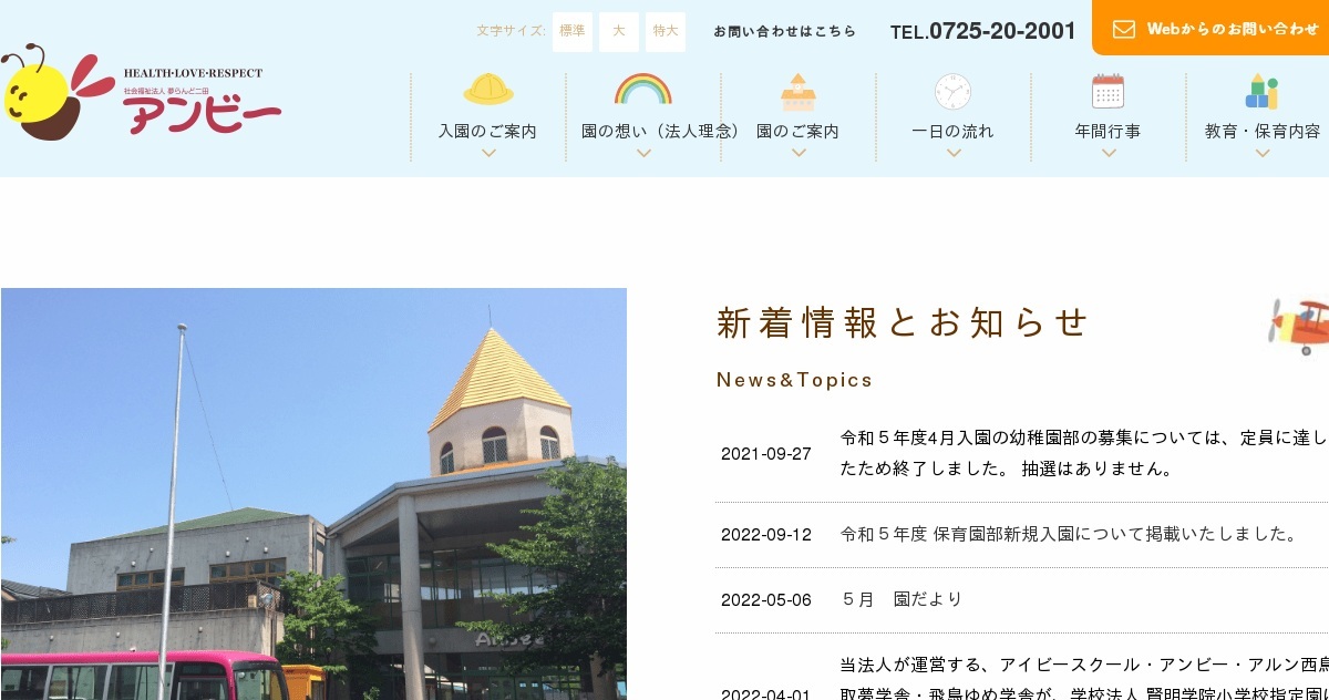 幼保連携型認定こども園アンビー